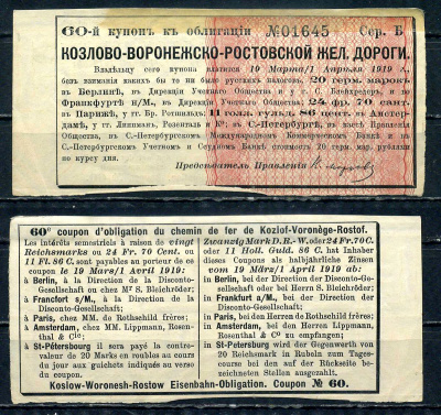 Россия, Козлово-Воронежско-Ростовские железные дороги купон от облигации на выплату 20 марок по курсу дня бумага 8595-36-1-2