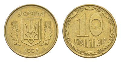 Украина 10 копеек 2007 KM 1.1b алюминиевая бронза 4647-1033