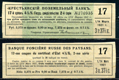 Россия, Крестьянский поземельный банк купон от 4 1/2% облигации на выплату 3 рубля 37 1/2 копейки (2-й серии) 1912 бумага 8601-10-2-2
