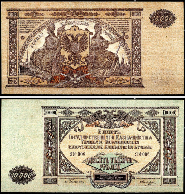 Вооружённые силы на Юге России (ВСЮР) 10000 рублей 1919 Главное Командование Вооруженных Силами на Юге России, водяной знак мозаика Pick S425a, Kардаков 6.3.20 бумага aUNC 8618-10-1-2