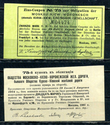 Бельгия, Московско-Киево-Воронежская железная дорога купон от облигации на выплату 20 марок по курсу дня бумага aUNC 8595-46-3-1