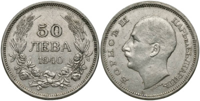 Болгария 50 левов 1940 А, Борис III (1918-1943) KM 48 медно-никель 27-424