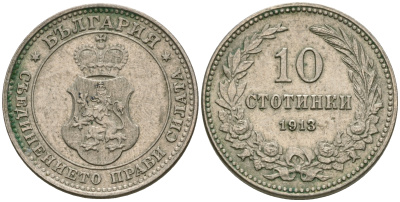Болгария 10 стотинок 1913 король Фердинанд I (1908-1918) KM 25 медно-никель 08-1415