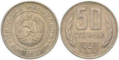 Болгария 50 стотинок 1990 KM 89 никель латунь 4163-457