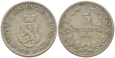 Болгария 5 стотинок 1913 король Фердинанд I (1908-1918) KM 24 медно-никель 4519-1255