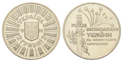 Украина 2 гривны 1999 55 лет освобождению Украины от фашистских захватчиков KM 79 нейзильбер BU 1524-1411
