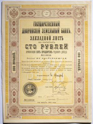 Россия Государственный Дворянский земельный банк. Закладной лист на капитал в 100 рублей, приносящий 5% годового дохода 1911 бумага 5547-21-1-2