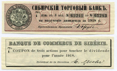 РОССИЯ ДИВИДЕНТНЫЙ КУПОН НА 3 АКЦИИ 1918 СИБИРСКИЙ ТОРГОВЫЙ БАНК, ТРИ АКЦИИ №65241 - №65243, КУПОН НОМЕР 7 бумага 6262-19-1