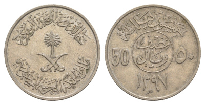 Саудовская Аравия 50 халалов 1977 AH 1397 KM 56 медно-никель 4638-1057