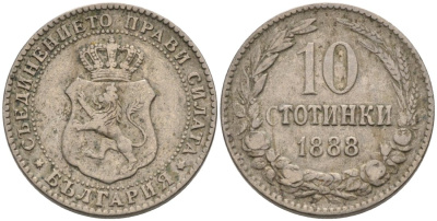 Болгария 10 стотинок 1888 князь Фердинанд I (1887-1908) KM 10 медно-никель 179-659