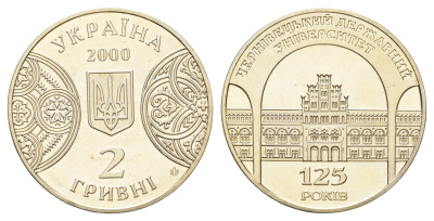Украина 2 гривны 2000 125 лет Черновицкому государственному университету KM 100 нейзильбер BU 4661-1233