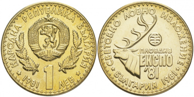 Болгария 1 лев 1981 ЭКСПО 1981 года в Пловдиве, охотничья выставка KM 118 медно-никель UNC M34-21