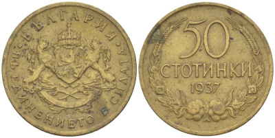 Болгария 50 стотинок 1937 Борис III (1918-1943) KM 46 алюминиевая бронза 4516-917