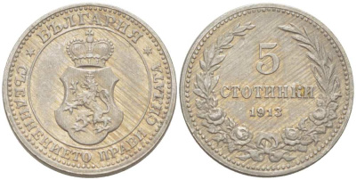 Болгария 5 стотинок 1913 король Фердинанд I (1908-1918) KM 24 медно-никель 4519-1242
