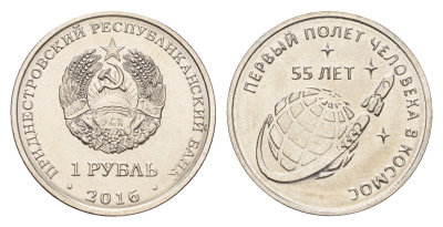Приднестровье 1 рубль 2016 55 лет первому полету человека в космос KM 243 сталь плакированная никелем UNC 4669-1039