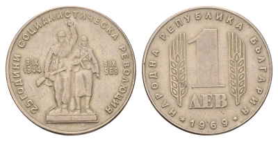 Болгария 1 лев 1969 25 лет Социалистической Революции KM 74 медно-никель 4116-1051