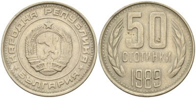 Болгария 50 стотинок 1989 KM 89 никель латунь 4597-523