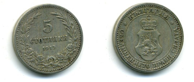 Болгария 5 стотинок 1913 Фердинанд I (1908-1918) KM 24 медно-никель 57-1256