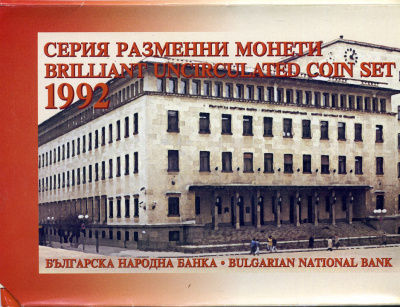 Болгария набор из 7 монет 1992 официальный набор банка Болгарии в оригинальном картонном буклете    UNC  3-6-4-28