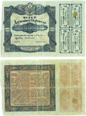 УКРАИНСКАЯ НАРОДНАЯ РЕСПУБЛИКА 200 ГРИВЕН 1918 БИЛЕТ ДЕРЖАВНОЙ СКАРБНИЦЫ, СЕРИЯ V, № 020601, ПОД 3,6 %, С КУПОНАМИ Кардаков К5.1.13, Рябченко 13115 бумага 000-00-00