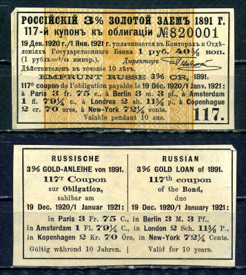 Россия, Золотой заем купон от 3% облигации на выплату 1 рубль 40 5/8 копеек 1891 бумага 8614-50-2-2