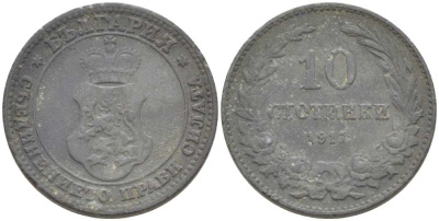 Болгария 10 стотинок 1917 король Фердинанд I (1908-1918) KM 25 а цинк 4519-1214