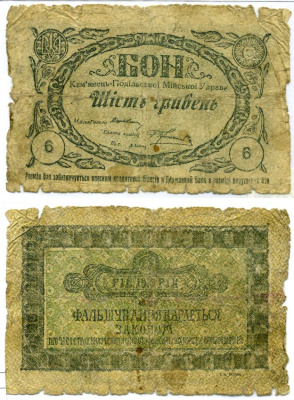 Каменец-Подольский, Украина 6 гривен 1919 бон, Мийской управы Кардаков 5.25.4 бумага 437-16-1-2