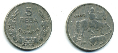 Болгария 5 левов 1930 Крум, хан болгар. Борис III (1918-1943) KM 39 медно-никель 41-831