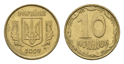 Украина 10 копеек 2009 KM 1.1b алюминиевая бронза 4608-1132