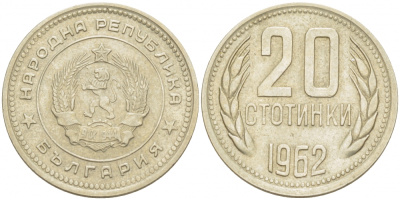 Болгария 20 стотинок 1962 KM 63 медно-никель 213-926