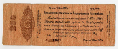РОССИЯ 250 РУБЛЕЙ 1919 МАЙ, КОЛЧАК Рябч. 8531 бумага 6280-29-2
