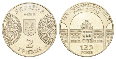 Украина 2 гривны 2000 125 лет Черновицкому государственному университету KM 100 нейзильбер BU 4661-1226