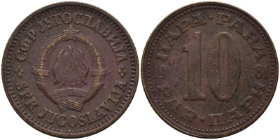 Югославия 10 пара 1981 KM 44 латунь 4577-1243