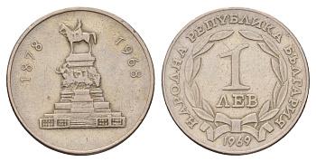 Болгария 1 лев 1969 90 лет освобождения Болгарии от турок KM 76 медно-никель 4116-1055