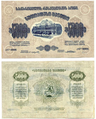 Грузинская Демократическая Республика 5000 рублей 1921 бона, рамка на аверсе с двумя кольцами	Кардаков K8.3.1a, Pick 15 b бумага 439-16-2-1