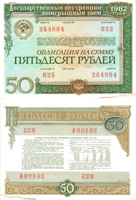 СССР облигация в 50 рублей 1982 государственный внутренний выигрышный заем, разряд 28   бумага   8609-31-1-1