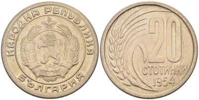 Болгария 20 стотинок 1954 KM 55 медно-никель aUNC 192-622